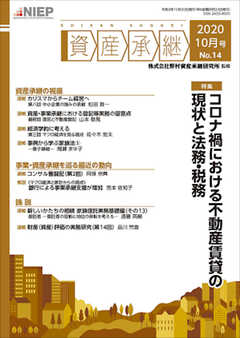 資産承継 2020 10月号