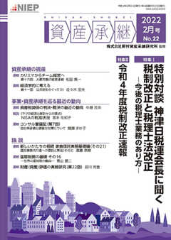 本コミック 雑誌 ジャンル資産承継 2022 2月号 - 野村資産承継研究所 - 漫画