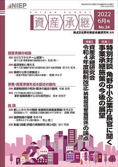 資産承継 2022 6月号