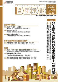 資産承継 2022 10月号