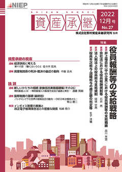 資産承継 2022 12月号