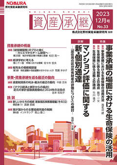 資産承継 2023 12月号