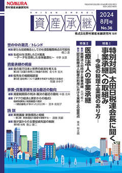 資産承継 2024 8月号
