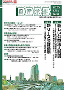 資産承継 2025 5月号