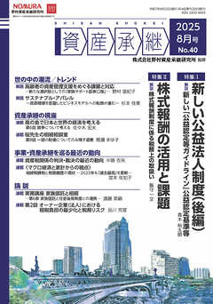資産承継 2025 8月号