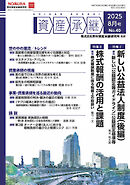 資産承継 2025 8月号