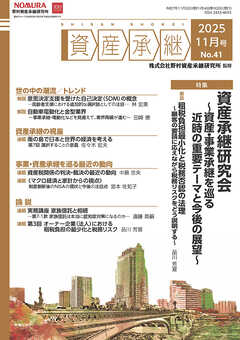 資産承継 2025 11月号