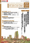 資産承継 2025 11月号