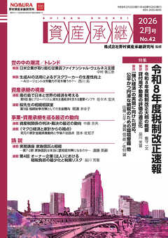 資産承継 2026 2月号