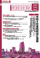 資産承継 2026 2月号