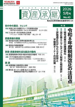 資産承継 2026 5月号