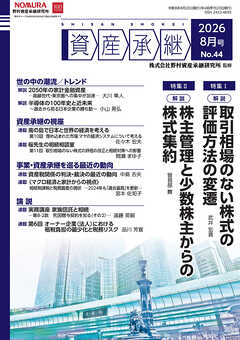 資産承継 2026 8月号