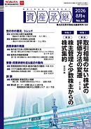 資産承継 2026 8月号
