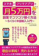 Amazon中国輸入ビジネス成功ガイド - 山田野武男 - 漫画・無料試し読み