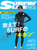 サーフィンライフ 2019年5月号