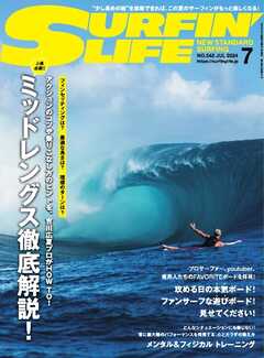 サーフィンライフ No.542