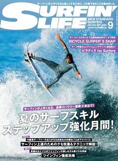 サーフィンライフ No.543 -  - 雑誌・無料試し読みなら、電子書籍・コミックストア ブックライブ