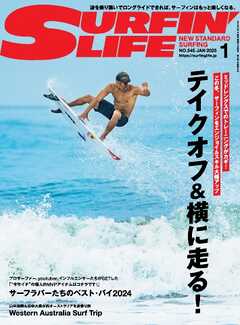 サーフィンライフ 2025年1月号