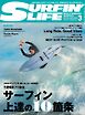 サーフィンライフ No.552