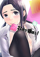 37歳が1●歳と！(6)