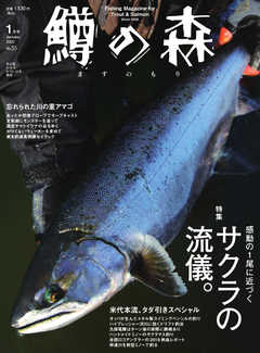 鱒の森 2020年1月号
