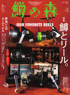 鱒の森 2020年7月号