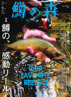 鱒の森 2021年7月号