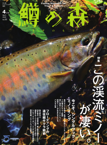 鱒の森 2022年4月号 - - 漫画・無料試し読みなら、電子書籍ストア