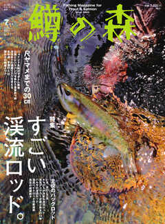 鱒の森 2023年7月号