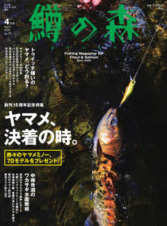 鱒の森 2024年4月号