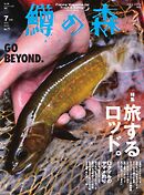 鱒の森 2024年7月号