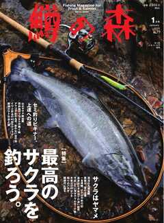 鱒の森 2025年1月号
