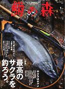 鱒の森 2025年1月号