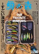鱒の森 2026年7月号