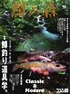鱒の森 2026年10月号