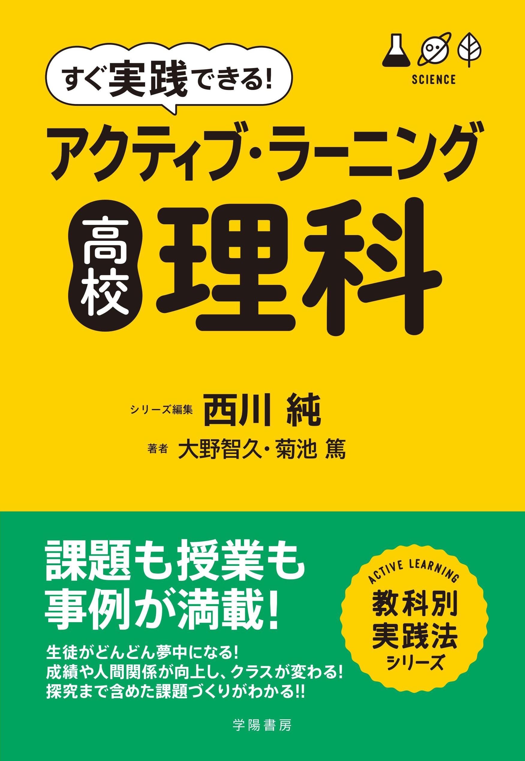 アクティブ・ラーニングを位置づけた高校英語の授業プラン - 人文