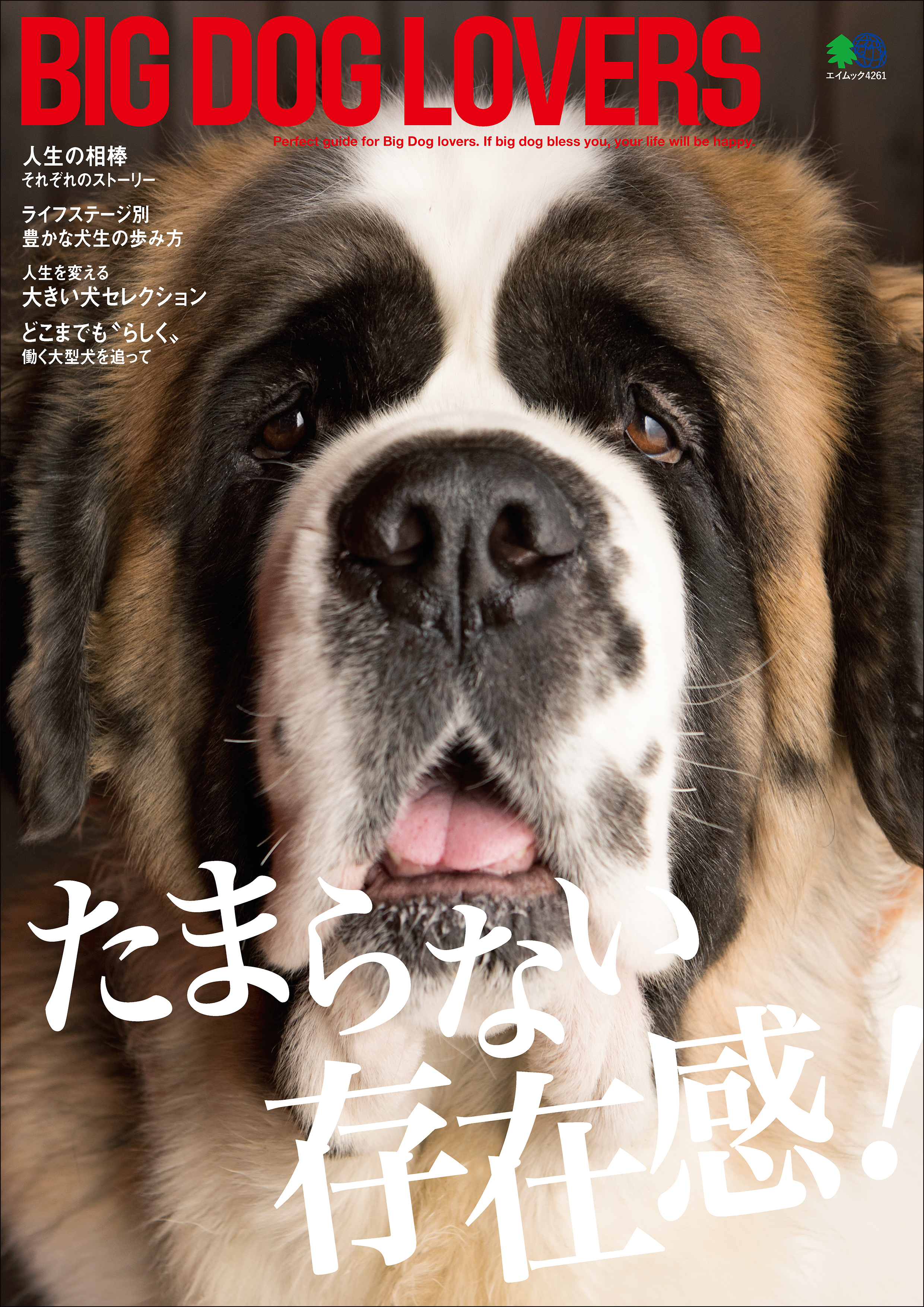 BIG DOG LOVERS | ブックライブ