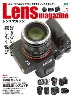 雑誌 ジャンルLens magazine vol.1 - カメラ編集部