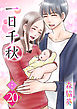 一日千秋　分冊版 20巻