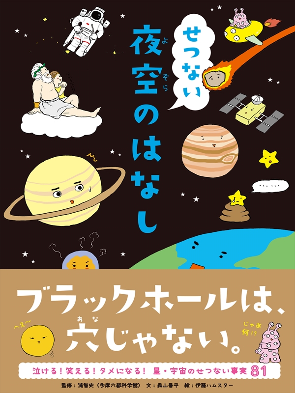 せつない夜空のはなし - 森山晋平/伊藤ハムスター - 漫画・ラノベ