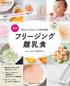 ベネッセ・ムック 忙しいママ&パパのための フリージング離乳食 - ひよこクラブ編集部 | Gracelutheranbtown.org ベネッセ・ムック 忙しいママ&パパのための フリージング離乳食 - ひよこクラブ編集部 | Gracelutheranbtown.org
