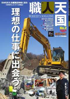 三栄ムック 職人天国 No.2
