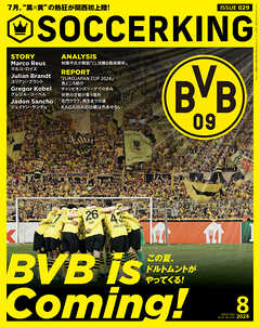 SOCCER KING 2024年8月号