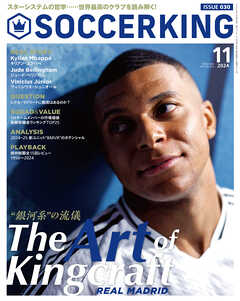 SOCCER KING 2024年11月号