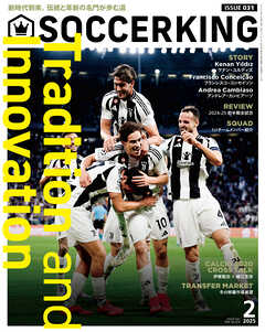 SOCCER KING 2025年2月号