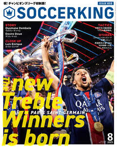 SOCCER KING 2025年8月号