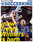 SOCCER KING 2025年8月号