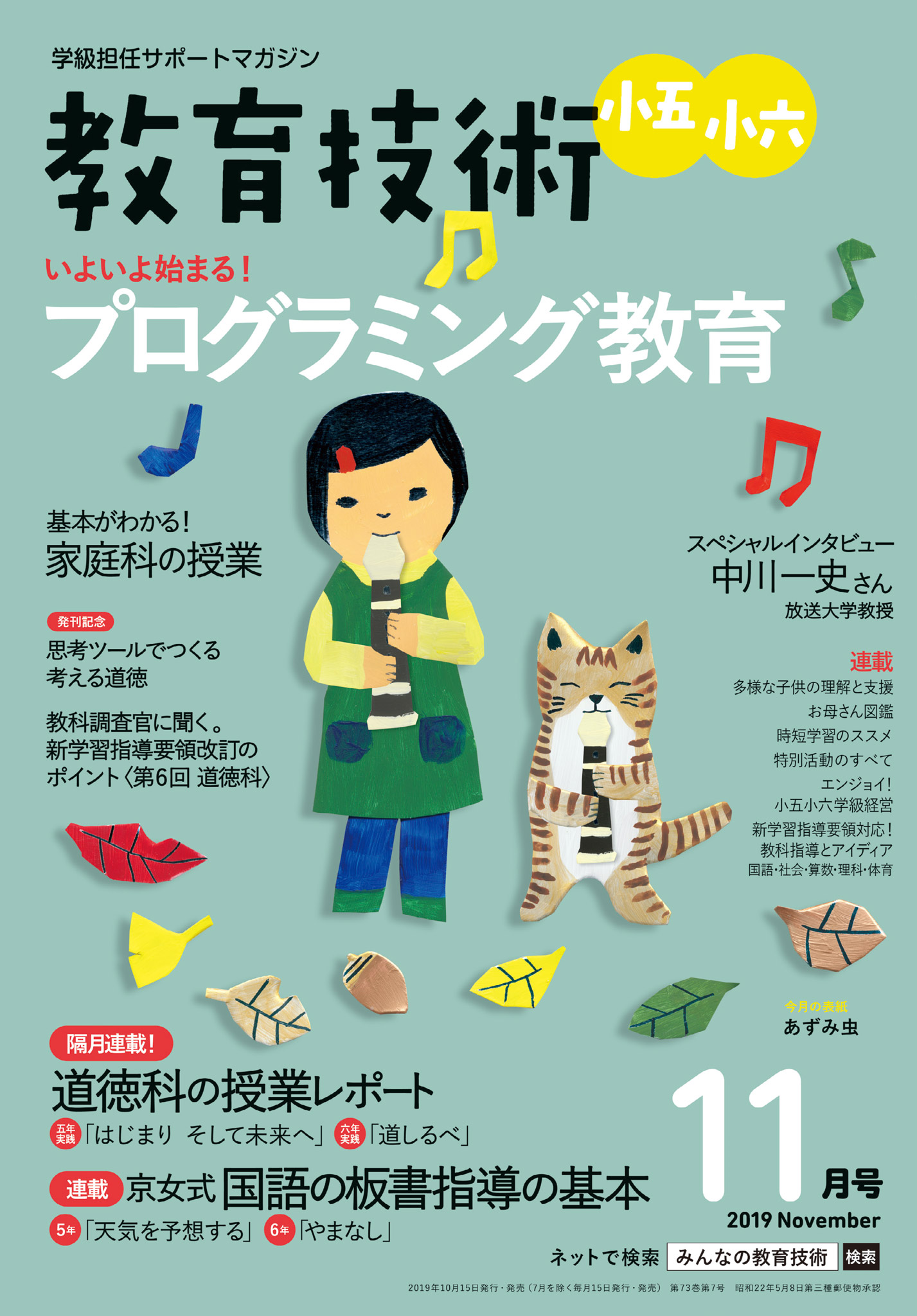 教育技術小五小六 2020年10月号 - その他