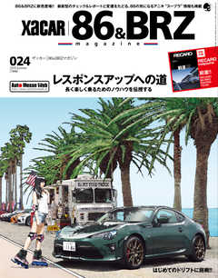 XaCAR 86 & BRZ Magazine（ザッカー86アンドビーアールゼットマガジン） 2019年7月号