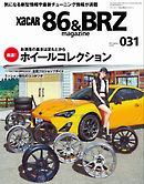 XaCAR 86 & BRZ Magazine（ザッカー86アンドビーアールゼットマガジン） 2021年4月号